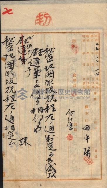 秘密地圖取扱ニ關スル令達（高雄州）藏品圖，第27張