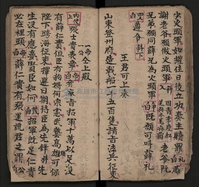 皮影戲劇本《仁貴征東》藏品圖，第27張