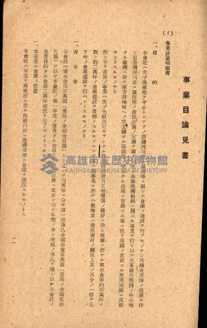 國有財產準貸付願
（高雄市港灣振興株式會社）藏品圖，第28張