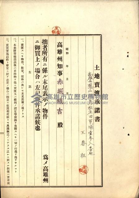 結核療養所用地買收綴藏品圖，第27張