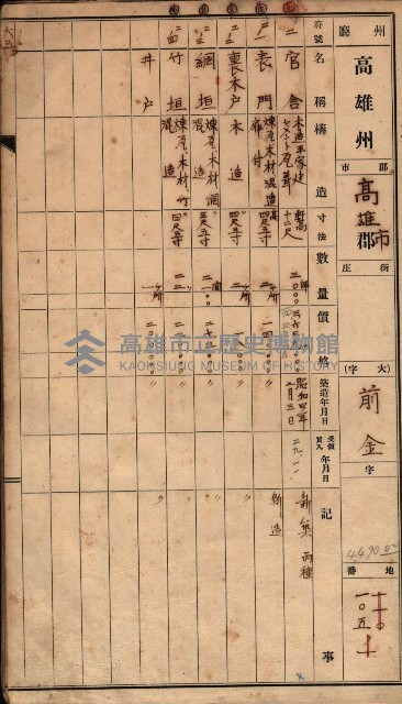 建物臺帳（高雄市－州有官舍）藏品圖，第27張