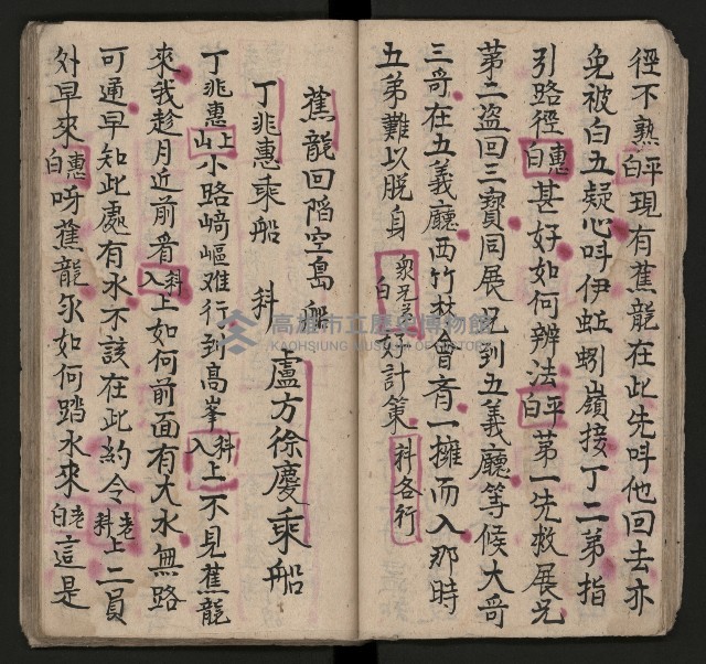 皮影戲劇本《七俠五義第二冊（五十一回起）》藏品圖，第27張