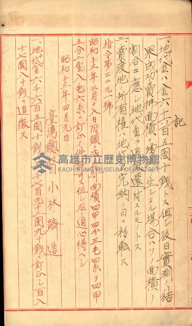 豫約開墾（荒井泰治、荒井泰男）藏品圖，第28張