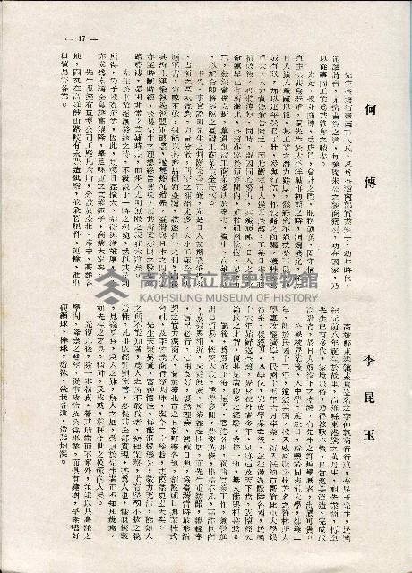 《台灣名人集》（第一集）藏品圖，第26張