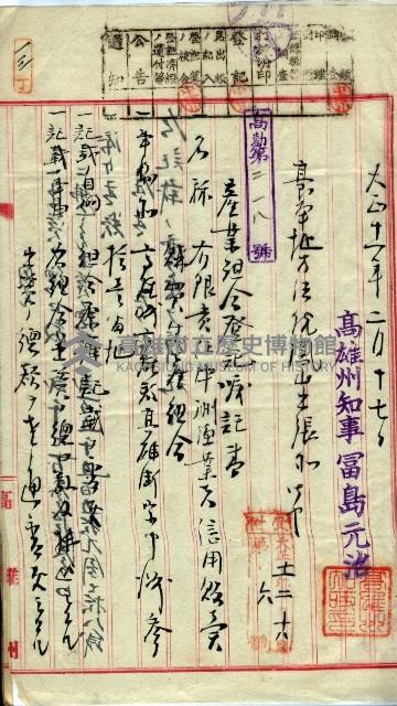產業組合登記囑託書類綴入帳 
（申產第拾壱號）藏品圖，第27張