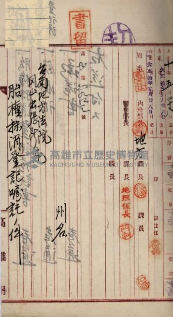 州財產－罹災救助基金所屬地ニ関スル登記原議書
（罹災救助－二十之五）藏品圖，第26張