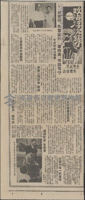 「政海浮沉錄」系列剪報藏品圖，第29張