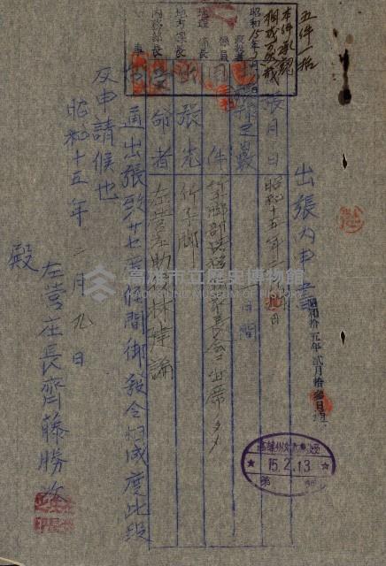 策源地第三回追加（左營海軍土地買收）藏品圖，第27張