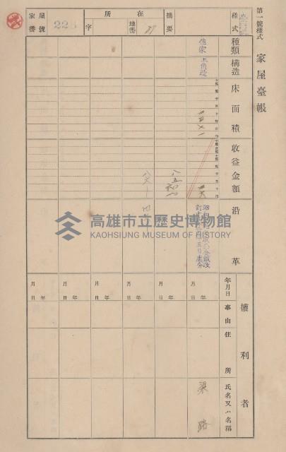 鳳山郡小港庄大坪頂家屋臺帳（二冊之內第二號）藏品圖，第27張