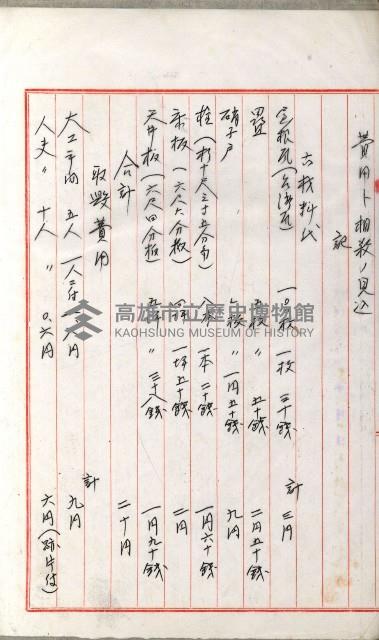 國有財產增減計算證明證憑書藏品圖，第26張