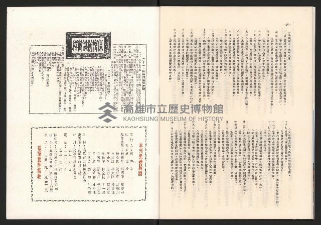 《高雄市政》第七八期合訂藏品圖，第26張