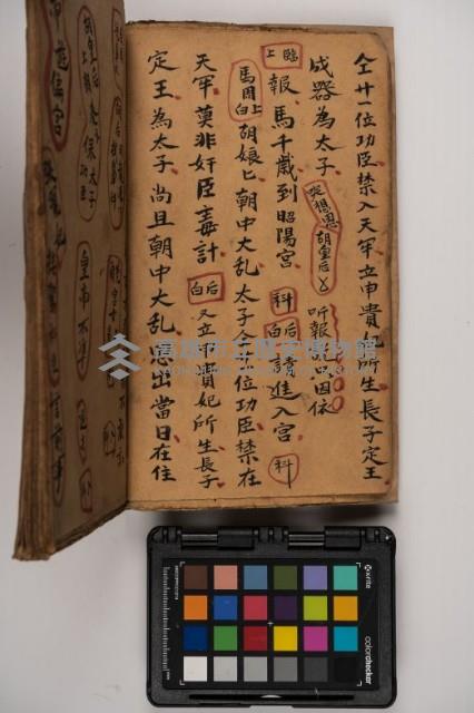 皮影戲劇本-《征交趾第一本》藏品圖，第26張