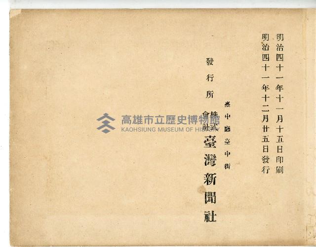 《臺中鐵道全通式紀念寫真帖》藏品圖，第26張