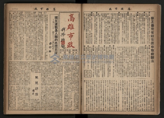 《高雄市政合訂本第三冊（50期-75期）》藏品圖，第26張
