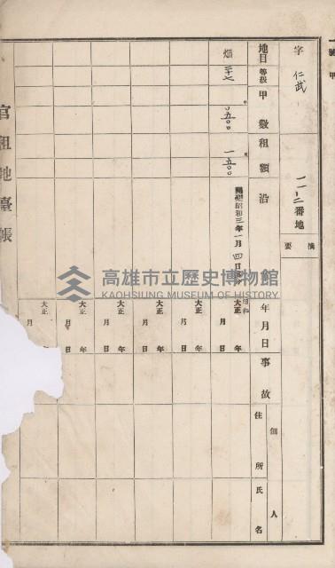 仁武庄官租地臺帳（十六冊之內第二號）藏品圖，第27張