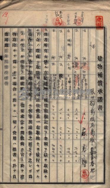 高雄工業用水道用地建物移轉承諾書
（買收關係－卅八之十五）藏品圖，第27張