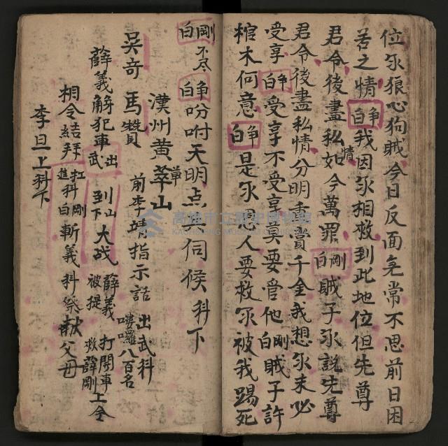 皮影戲劇本《反唐薛剛鬧花燈》藏品圖，第27張