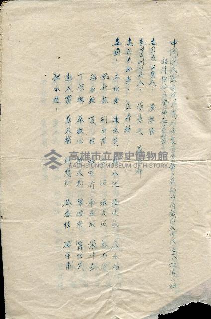 第二屆高雄市長選舉資料集藏品圖，第27張