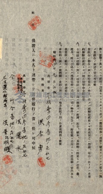 登記關係雜件綴－抵當權拋棄証書並其他
（買收關係－卅八之八）藏品圖，第27張