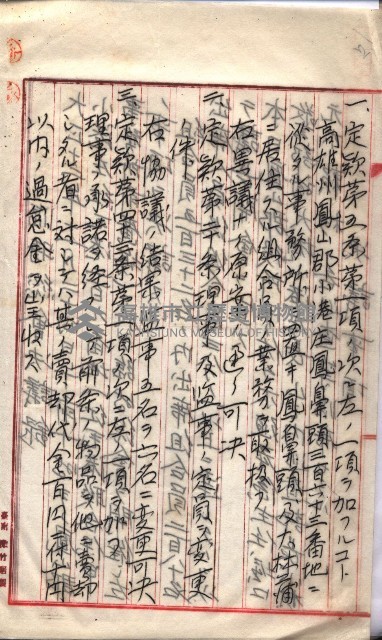產業組合登記囑託書類綴入帳 
（申產第拾參號）藏品圖，第27張