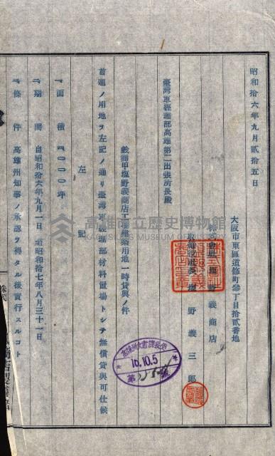 州有地賣拂書類－特別會計、一般會計所屬
（重工業用地十二之三）藏品圖，第27張