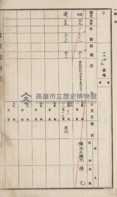 阿蓮庄官租地臺帳（十六冊之內第七號）藏品圖，第27張