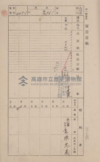 鳳山郡大寮庄翁公園家屋臺帳（三冊之內第三號）藏品圖，第27張