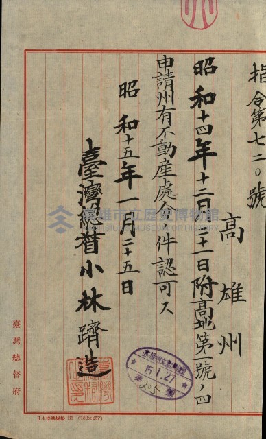 州有地賣拂綴－一般會計所屬
（重工業用地十二之六）藏品圖，第27張