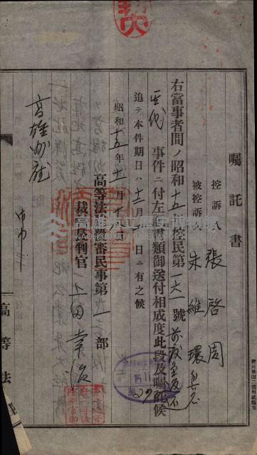 祭祀公業朱大經－買收登記關係書類
（買收關係－卅八之十九）藏品圖，第27張