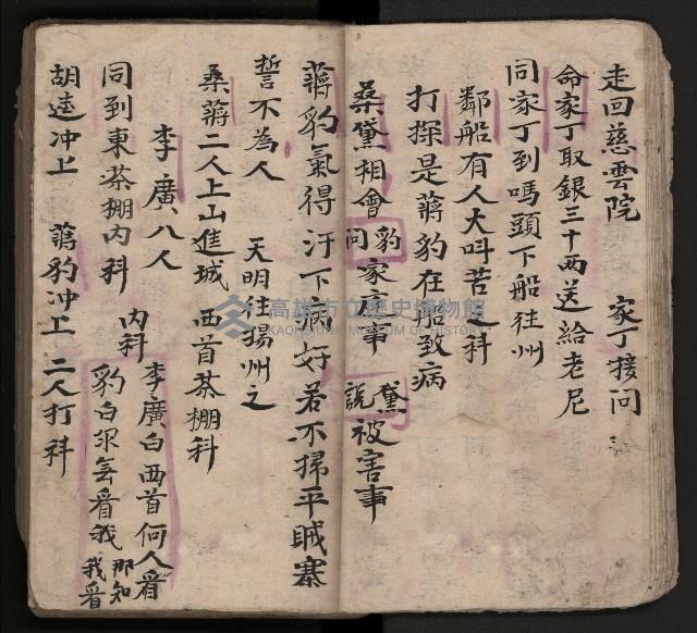 皮影戲劇本-《三門街狀元府 第一本》藏品圖，第27張