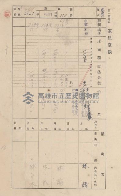 鳳山郡林園庄港子埔家屋臺帳（三冊之內第三號）藏品圖，第27張