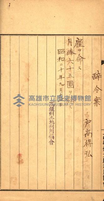 金錢關係書類綴－土地利用協會（雜出）藏品圖，第27張