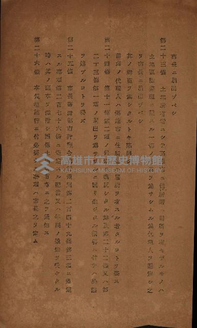 土地區劃整理關係綴藏品圖，第27張