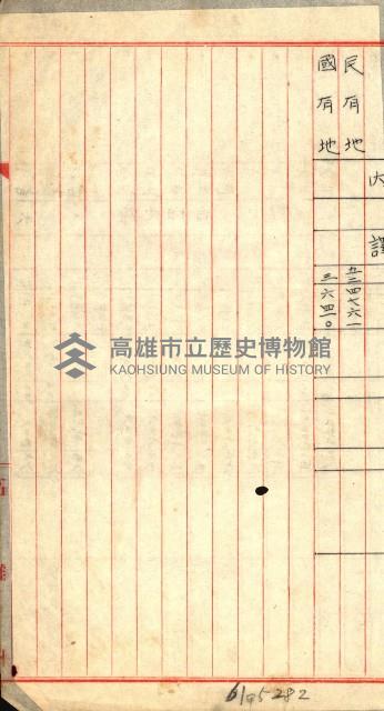 宿舍用地買收書類（林德官、五塊厝－州有財產）藏品圖，第28張