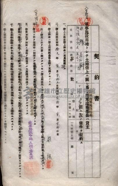 海軍土地借上契約書
（施設部長印捺印済）藏品圖，第27張