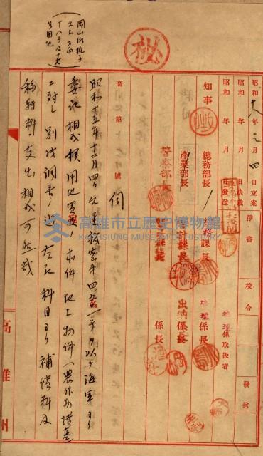 十六號、十七號、十八號用地買收藏品圖，第27張