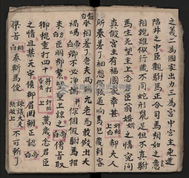 皮影戲劇本《四結義 三合明珠寶劍全部》藏品圖，第27張