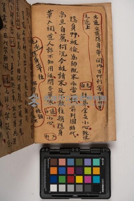 皮影戲劇本-《征交趾第三本》藏品圖，第26張