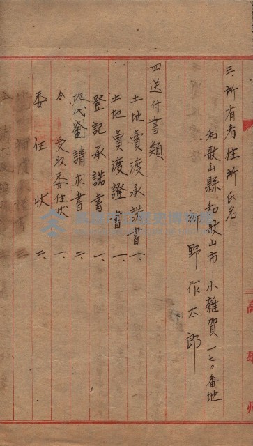高雄第二中學校用地買收綴
（買收關係－卅八之六）藏品圖，第27張
