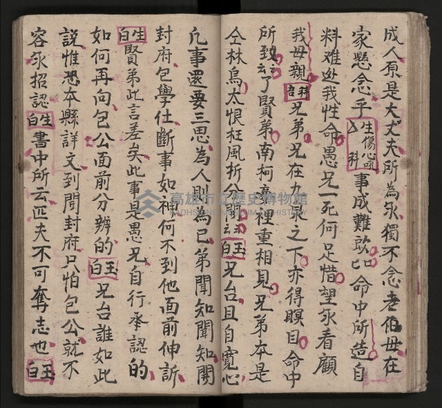 皮影戲劇本《包公案》藏品圖，第27張