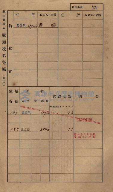 高雄州鳳山郡小港庄鳳鼻頭家屋稅名寄帳
（一冊之內第一號）藏品圖，第27張