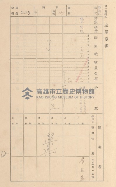 鳳山郡林園庄林子邊家屋臺帳（二冊之內第二號）藏品圖，第27張