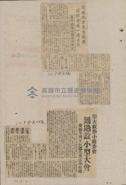 國際國內記事剪報集藏品圖，第79張