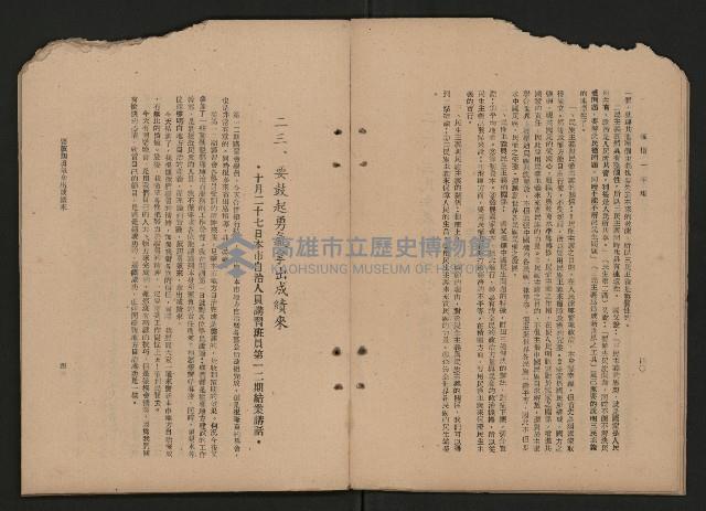 《彈指一年集》
（高雄市政叢書一）藏品圖，第26張