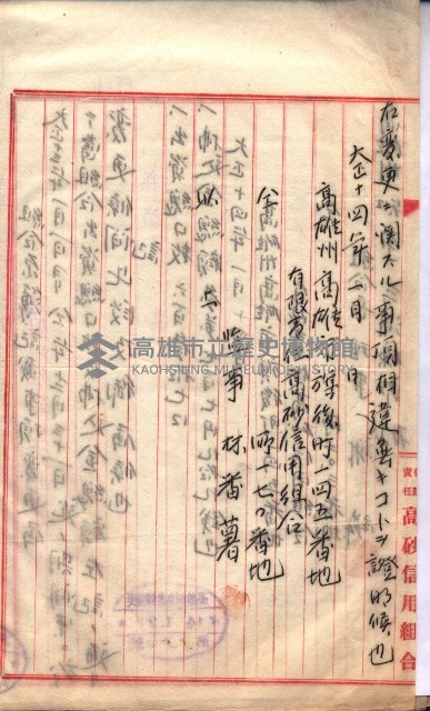 產業組合登記囑託書類綴入帳 
（申產第拾四號）藏品圖，第27張