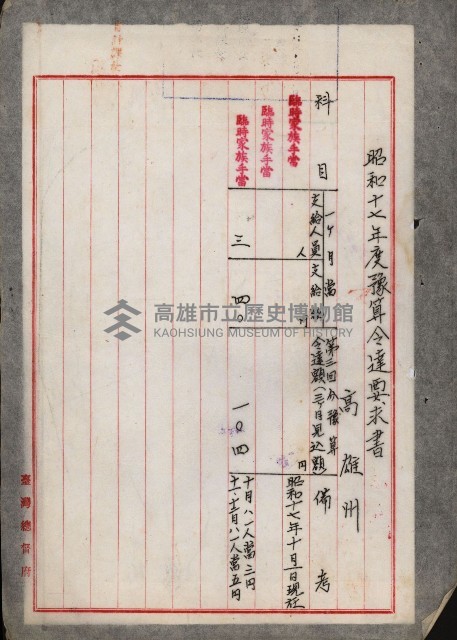 官有地整理費豫算關係書類
（地理系）藏品圖，第27張