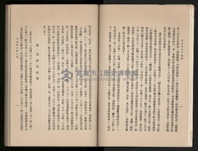 《高雄市志》概述篇（平裝）藏品圖，第26張