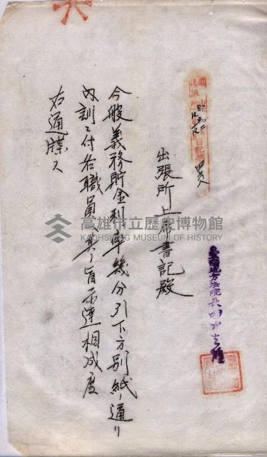 會計令達綴（會令第貳號）藏品圖，第26張