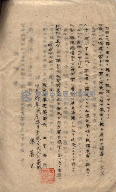 海軍（施設部ヨリ返戾借地支拂關係） 藏品圖，第27張