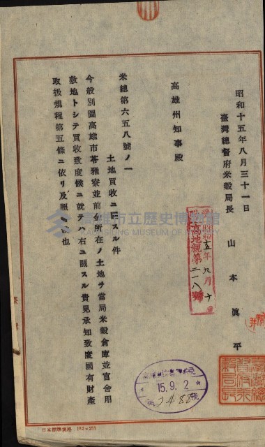 臺灣製糖株式會社土地買收藏品圖，第28張